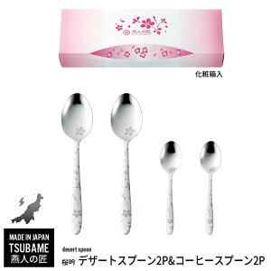 コーヒースプーン 2本/デザートスプーン 2本 スプーン セット ステンレス デザート コーヒー スプーン カトラリー シルバー 食器 おしゃれ