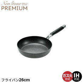 【ポイント5倍 05/23 12:00-06/05 09:59】ih フライパン 26cm こびりつきにくい ネオストーン 炒め鍋 なべ 鍋 いため鍋 アルミ 軽量 ガス火/IH対応 人気 有名 一人暮らし 新生活