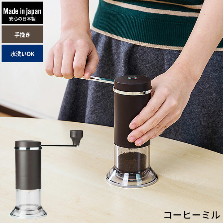 楽天市場 手動 コーヒーミル セラミック刃 日本製 コーヒー豆 コーヒー 珈琲 手挽き ミル おしゃれ Mill 風味 アウトドア 持ち運び さんじょうインテリア
