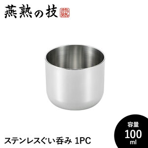 yyVX[p[SALE10%OFFzۂ 傱   100ml XeX  Rbv OX { 18-8XeX { Vs Mtg