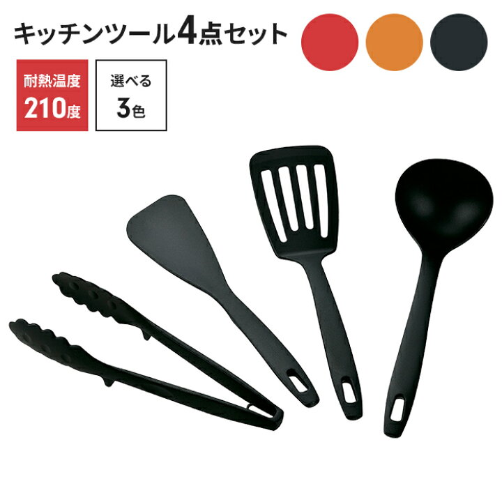 楽天市場】【値下げSALE】キッチンツールセット 4点 調理器具セット 高 