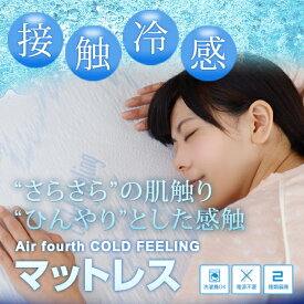 楽天市場 涼しい マットレスの通販