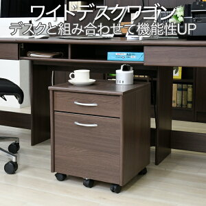 サイドキャビネット 2段 サイドワゴン 幅40 高さ50 奥行40 デスク ワゴン収納 引き出し キャスター 木製 A4 収納 ファイル オフィス収納 デスクチェスト