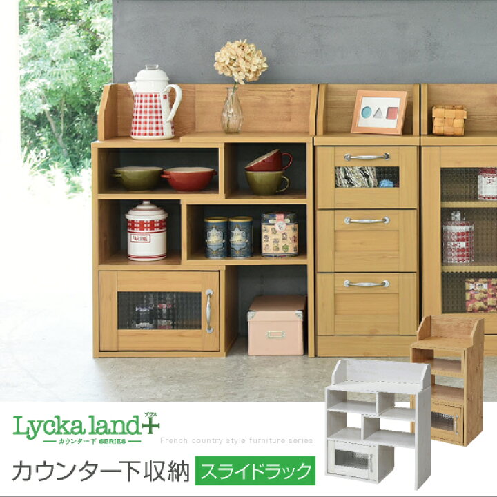 楽天市場】【値下げ】カウンター下収納 スライドラック カントリー風 