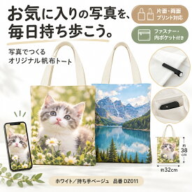 トートバッグ 写真 オリジナル プリント 風景の写真入り ハンドバッグ 友たちへのプレゼント ペット 名入れ オリジナル グッズ エコバッグ バッグ 名入れ 愛犬猫写真 記念日の写真 記念品 コットン100% マチ広 A4 B4 出かけにも適用 収納便利 帆布バッグ 送料無料