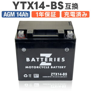 SV1000・S(03年〜) ハイパフォーマンス MF バイクバッテリー(AGM) ZTX14-BS(YTX14-BS互換) ZBATTERIES(Zバッテリー)
