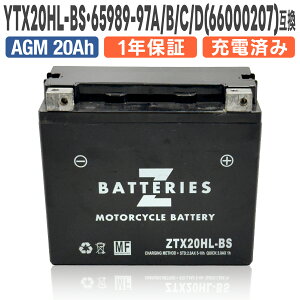 ハーレー専用 バイクバッテリー ZTX20HL-BS(YTX20HL-BS・65989-97A/B/C/D(66000207) 互換)ハイパフォーマンス MF AGM ZBATTERIES(Zバッテリー)