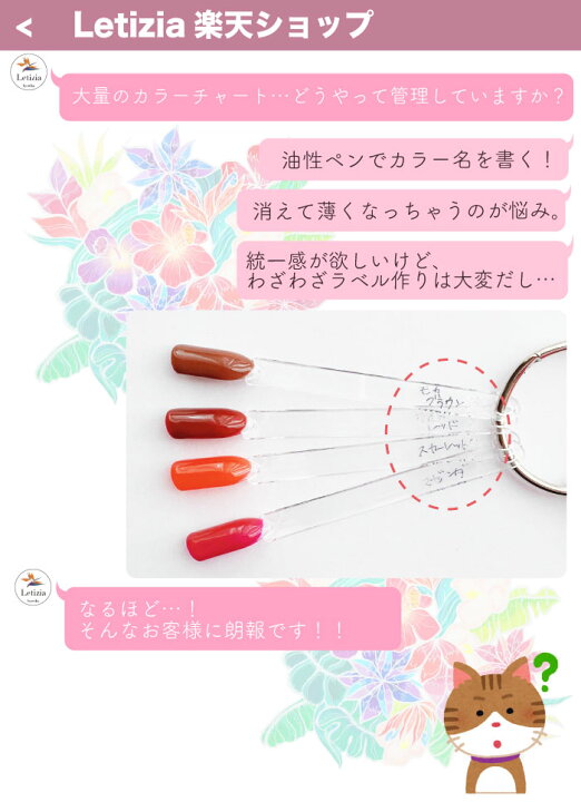 楽天市場 Letiziaラベル カラーチャート50本 Letiziaカラージェル の整理に便利な専用ラベルシール 綺麗にカラーチャートが整頓できます ネイリストみか監修の国産ジェルネイルレティジア Letizia