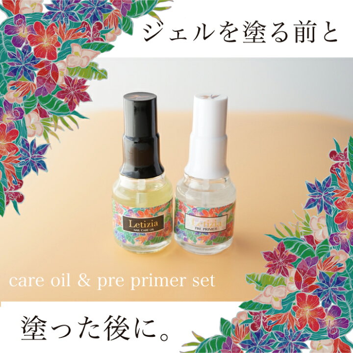 楽天市場】プレプライマー＆ネイルケアオイル セット : Letizia 