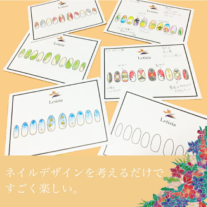 楽天市場 ネイルデザインシート ネイルチップを可愛く飾ろう デザインメモにも使える ネイルデザインシート 郵送可能 ネイリストみか監修の国産ジェル ネイルレティジア Letizia