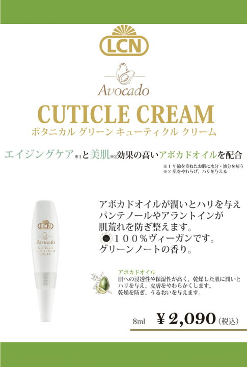 楽天市場 アボカドオイルで保湿 ｌｃｎ ボタニカル グリーン キューティクル クリーム 8ml アボカドオイル キューティクル 肌荒れ防止 ハンドクリーム ケア ハンドケア 保湿 ヴィーガン Letizia