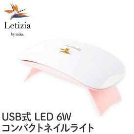 コンパクトネイルライト LED 6W