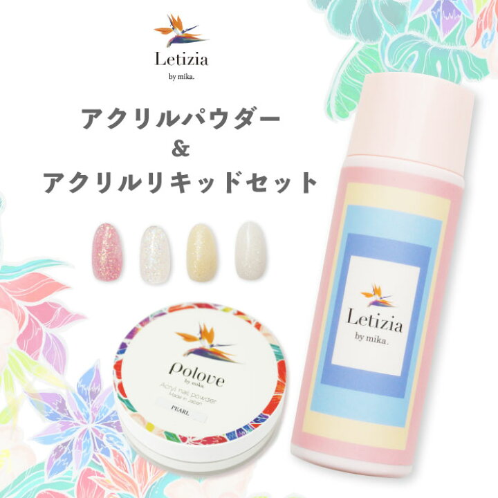 楽天市場 ゆっくり固まる アクリルセット パウダー リキッド ジェルネイル スカルプ スカルプチュア 3d ネイル アクリル 検定 Letizia