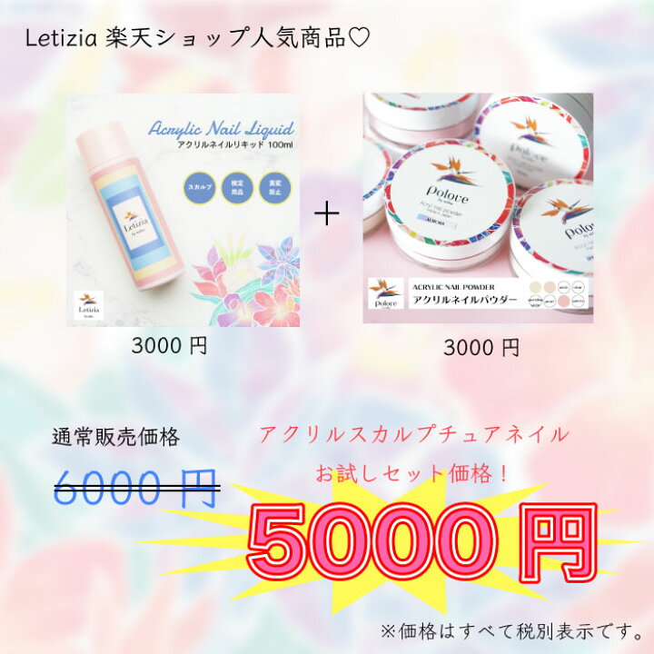 楽天市場 ゆっくり固まる アクリルセット パウダー リキッド ジェルネイル スカルプ スカルプチュア 3d ネイル アクリル 検定 Letizia