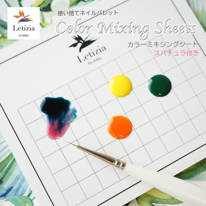 楽天市場 使い捨てネイルパレット カラーミキシングシート スパチュラ付き Letizia レティジア ジェルネイル ネイリストmika ネイリストみか Letizia
