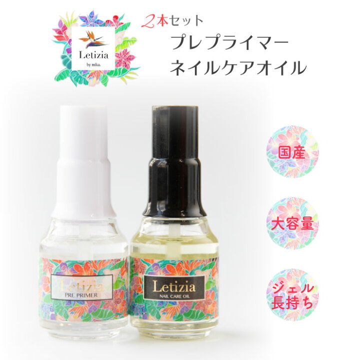 楽天市場】プレプライマー＆ネイルケアオイル セット : Letizia 