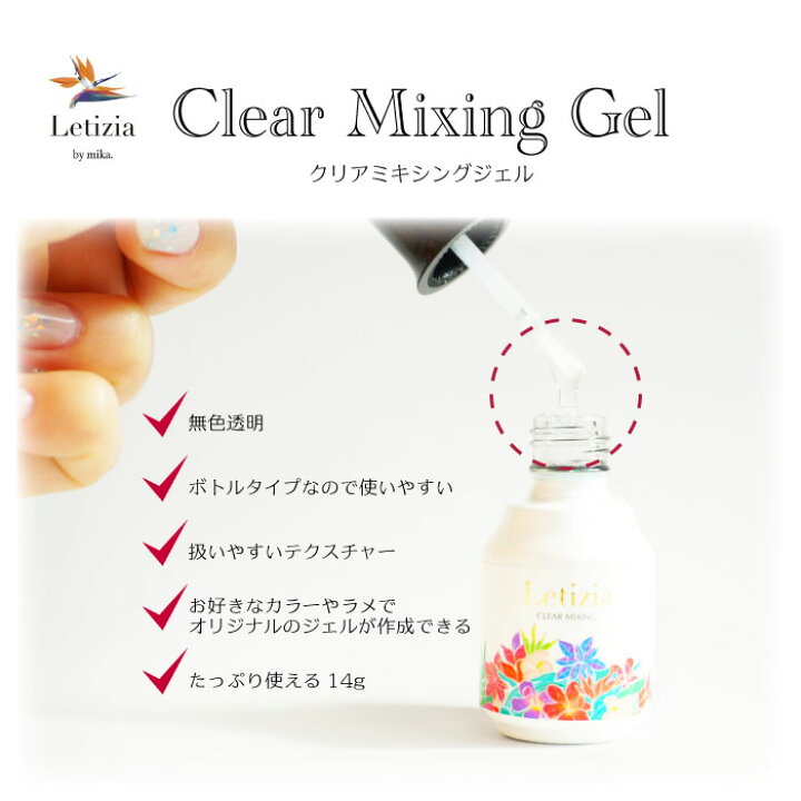 楽天市場】クリアミキシングジェル : Letizia