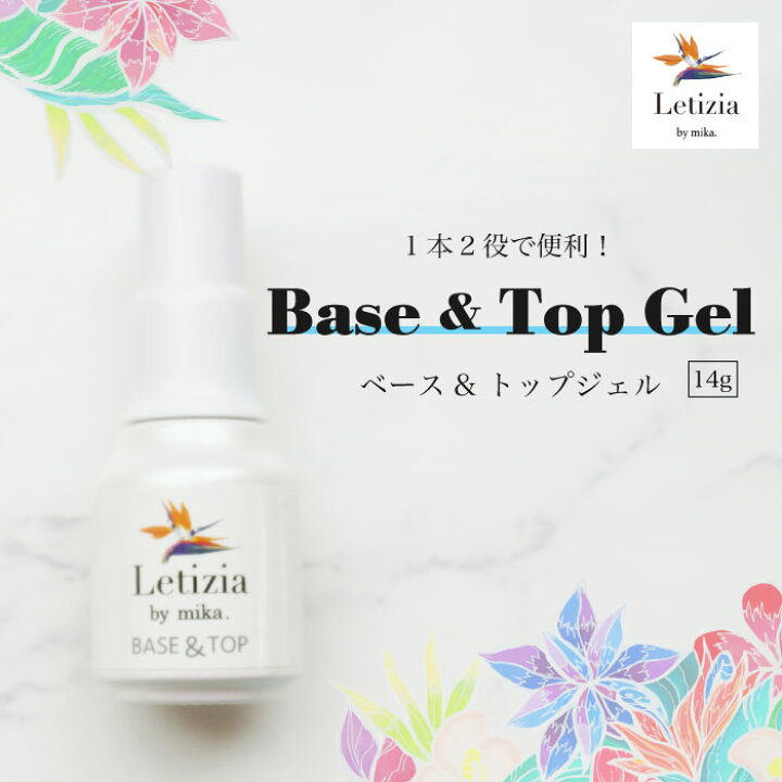 楽天市場 便利 Letizia ベース トップジェル ベース トップ ジェル ネイル プレゼント 爪化粧品 国産 Letizia レティジア ジェルネイル ネイリストmika ネイリストみか Letizia