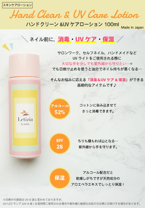 楽天市場 消毒 Uv ハンドクリーン Uvケア ローション Letizia 日焼け 消毒 ネイル 手 ライト ジェルネイル ジェル 防止 ローション Letizia