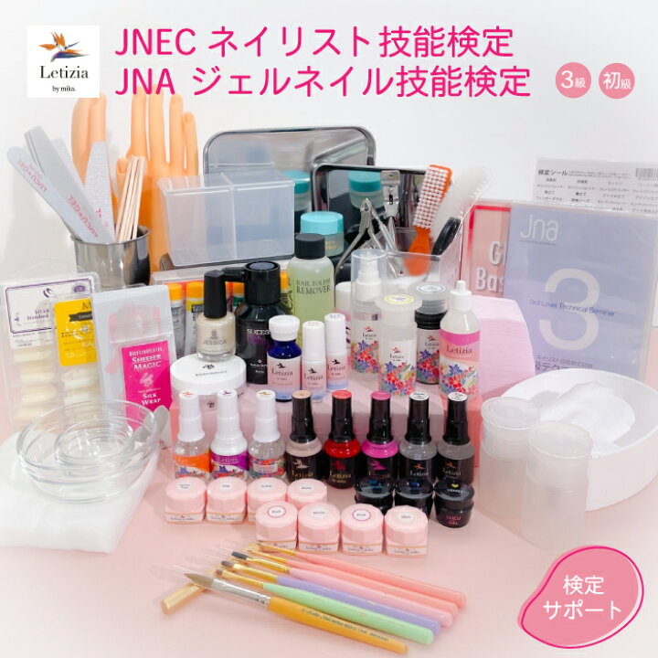 楽天市場】ネイル検定対策セット JNEC・JNA 検定サポートセット（3級  