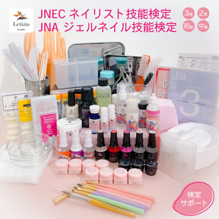 楽天市場】ネイル検定対策セット JNEC・JNA 検定サポートセット（3級  