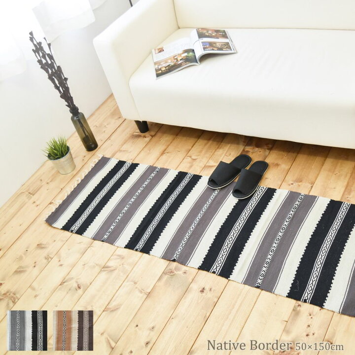 楽天市場 キッチンマット モノトーン ネイティブボーダー 50 150cm インド綿100 アジアン雑貨 ラグマット エスニック コットン 西海岸 かわいい カフェ風 キャンプ 洗える コットン 北欧 インテリア 雑貨 かっこいい おしゃれ 旅するアジアの雑貨店