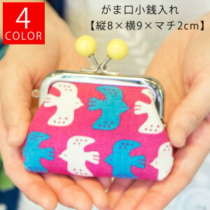 がま口 小銭入れ 【縦8cm×横9cm×マチ2cm】東欧デザイン がま口ポーチ 化粧ポーチ コスメポーチ コインケース 和柄 小物入れ 花柄 日本製