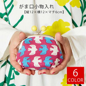 がま口 小銭入れ 【縦12cm×横12cm×マチ6cm】東欧デザイン がま口ポーチ 化粧ポーチ コスメポーチ コインケース 和柄 小物入れ 花柄 日本製