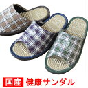 健康サンダル メンズ 竹ふみ オフィス 足ツボ チェック柄 サンダル 国産 スリッパ 高品質 紳士用 ギフト 健康 快適フミフミ 健康スリッパ ドリアン 大きい...