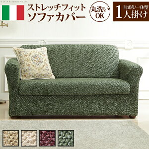 �\�t�@�[�J�o�[ �X�g���b�` �I�t�� �C�^���A���X�g���b�`�t�B�b�g�\�t�@�J�o�[ �k�V�`���A�l �A�[���t���E��̌^ 1�l�|���p �L�k �J�o�[�����O �􂦂�