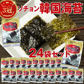【20%OFFクーポン発行中】 ソチョン 韓国 海苔 24袋 （192枚） 伝統 味付海苔 韓国のり 味付け海苔 ご飯のお供 お弁当 お土産 個包装 お酒 おつまみ まとめ買い 大容量 パック 業務用 お弁当 キムチ サラダ お年賀