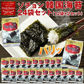 ソチョン 韓国 海苔 24袋 （192枚） 伝統 味付海苔 韓国のり 味付け海苔 ご飯のお供 お弁当 お土産 個包装 お酒 おつまみ まとめ買い 大容量 パック 業務用 お弁当 キムチ サラダ バレンタイン ホワイトデー 卒業祝い パーティー