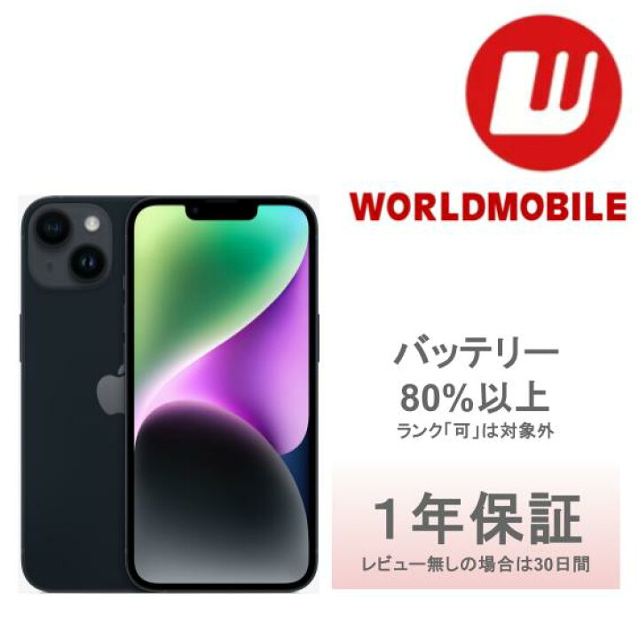 楽天市場】【中古】iPhone 14 Plus 128GB 256GB 512GB ミッドナイト 