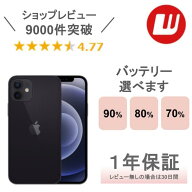 【中古】iPhone 12 64GB 128GB 256GB ブラック ホワイト (PRODUCT)RED グリーン ブルー パープル iPhone1…