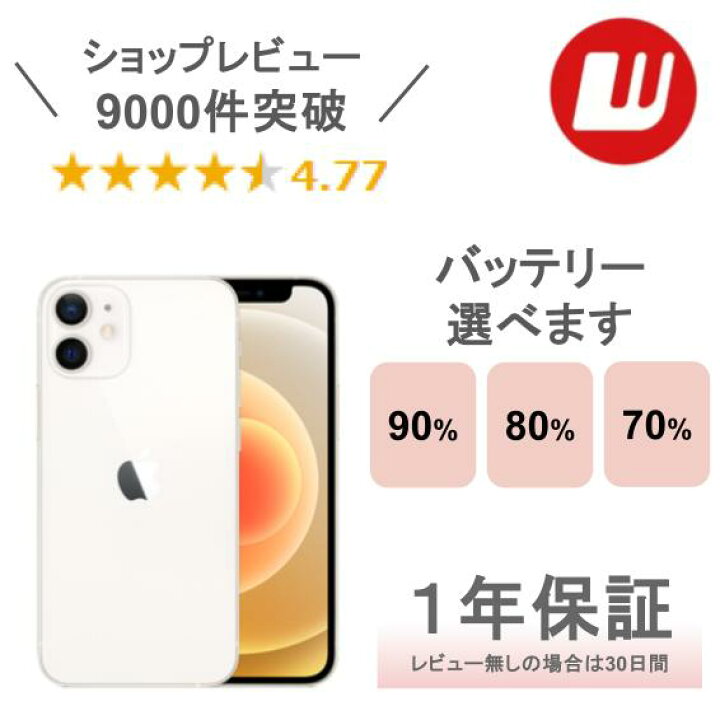 楽天市場】【中古】iPhone 12 mini 64GB 128GB 256GB ブラック 