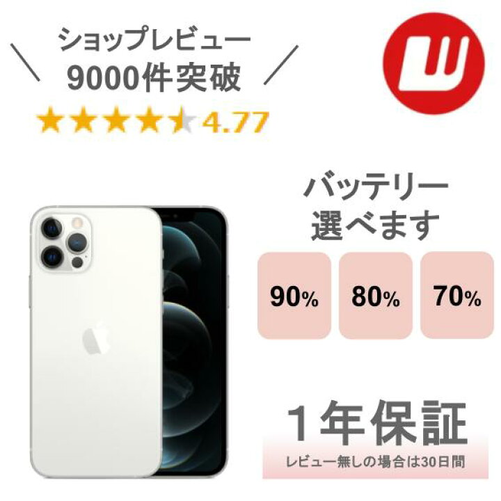 楽天市場】【中古】iPhone 12 Pro 128GB 256GB 512GB グラファイト 