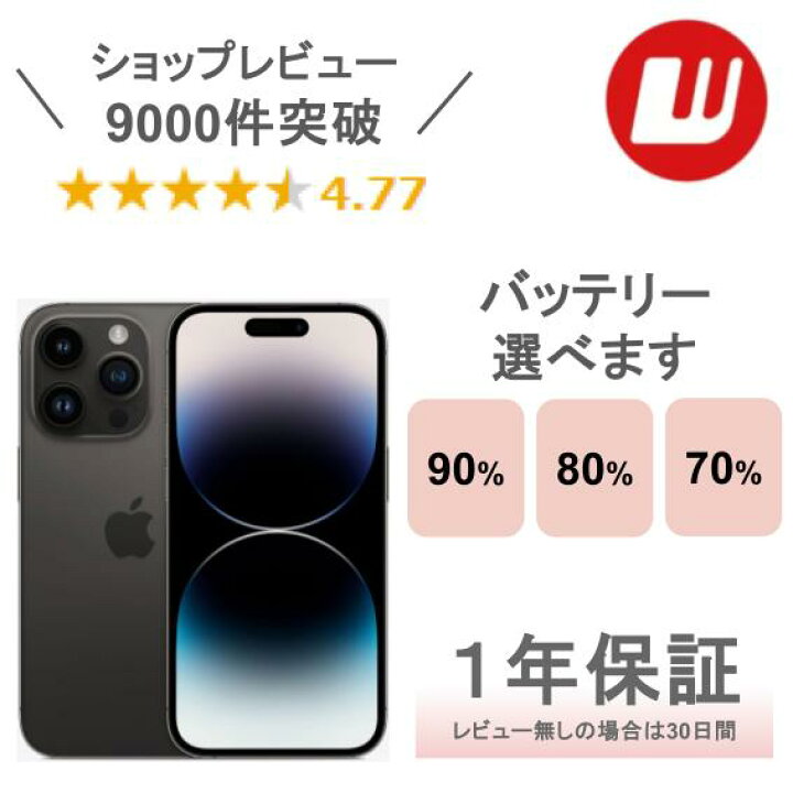 楽天市場】【中古】iPhone 14 Pro 128GB 256GB 512GB 1TB スペース 
