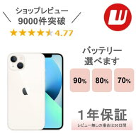 【中古】iPhone 13 mini 128GB 256GB 512GB ミッドナイト スターライト ブルー ピンク グリーン (PRODUCT…