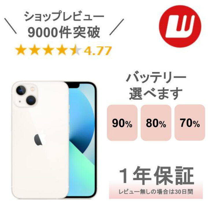 楽天市場】【中古】iPhone 13 mini 128GB 256GB 512GB ミッドナイト 
