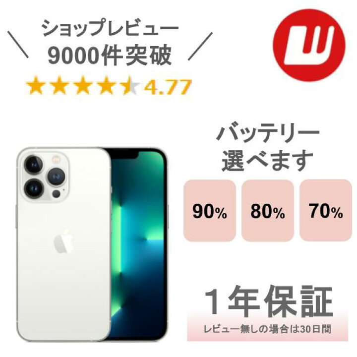 楽天市場】【中古】iPhone 13 Pro Max 128GB 256GB 512GB 1TB 
