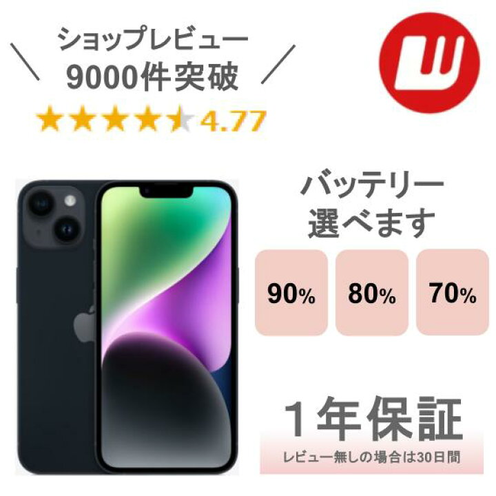 楽天市場】【中古】iPhone 14 128GB 256GB 512GB ミッドナイト スター 