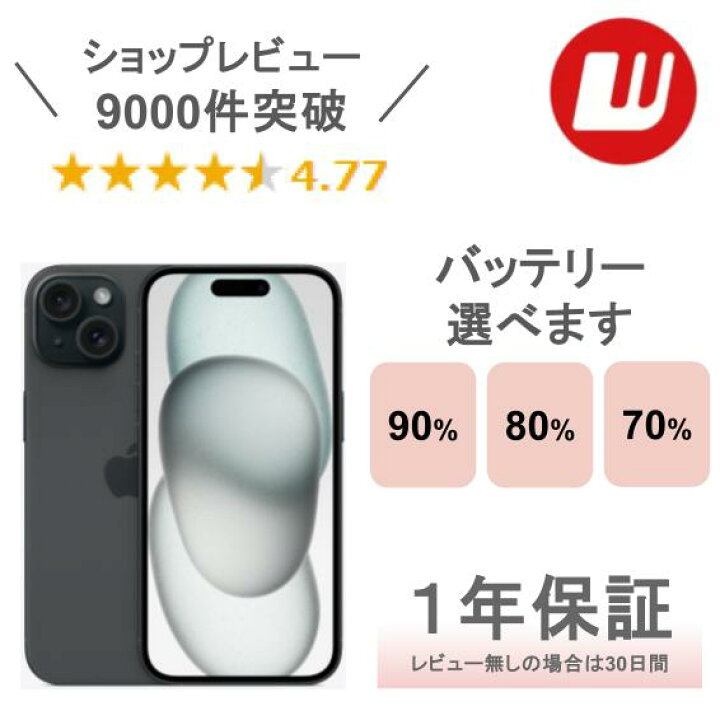 楽天市場】【中古】iPhone 15 128GB 256GB 512GB ブラック ブルー 