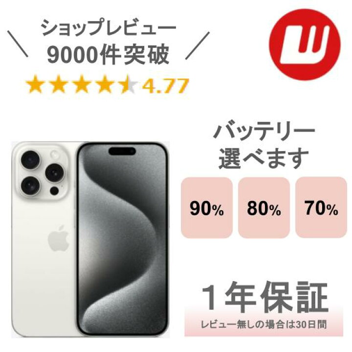 楽天市場】【中古】iPhone 15 Pro 128GB 256GB 512GB 1TB ナチュラル 