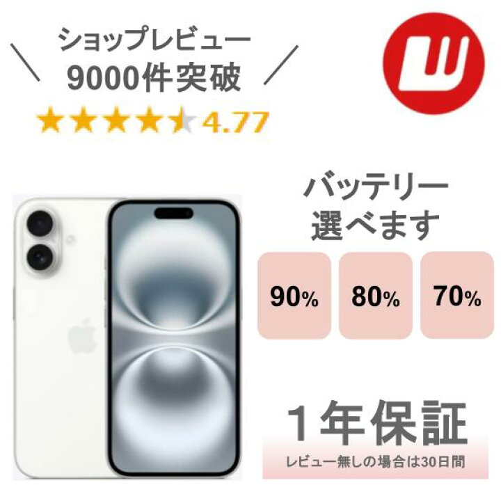 楽天市場】【中古】iPhone 16 Plus 128GB 256GB 512GB ブラック 