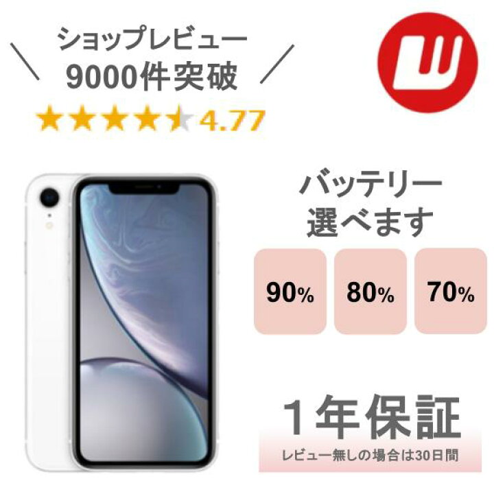 楽天市場】【中古】iPhone XR 64GB 128GB 256GB ブラック ホワイト 