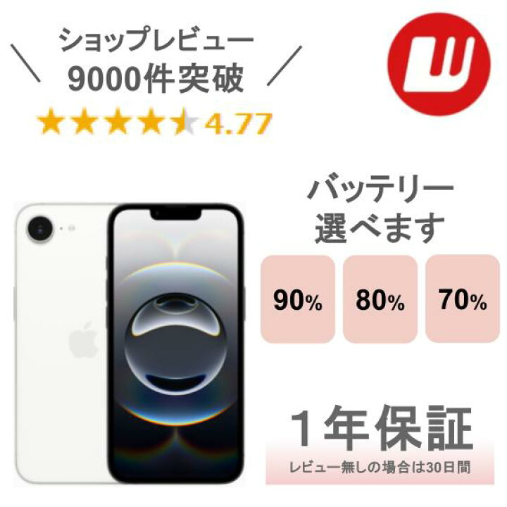 楽天市場】【中古】iPhone 16e 128GB 256GB 512GB ブラック ホワイト 