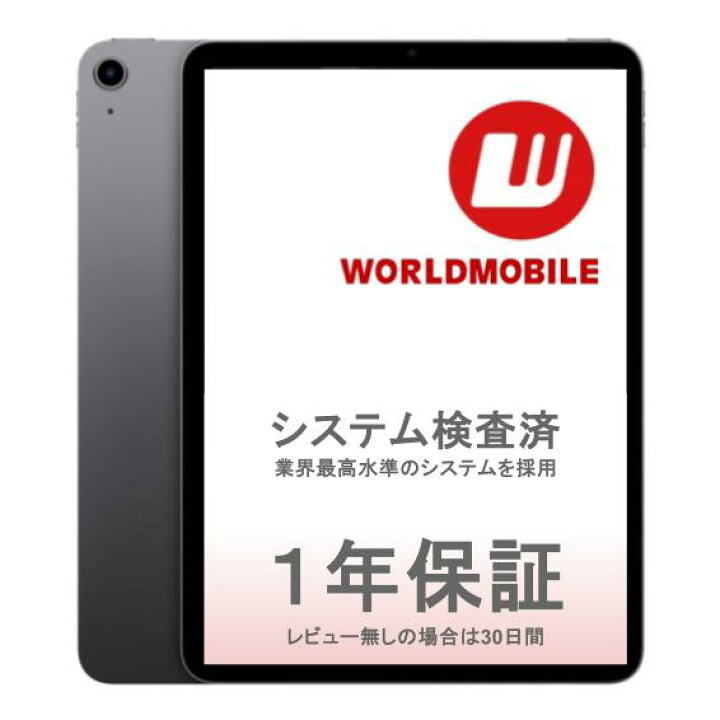 楽天市場】【中古】iPad Air 第5世代 10.9インチ 64GB 256GB スペース 