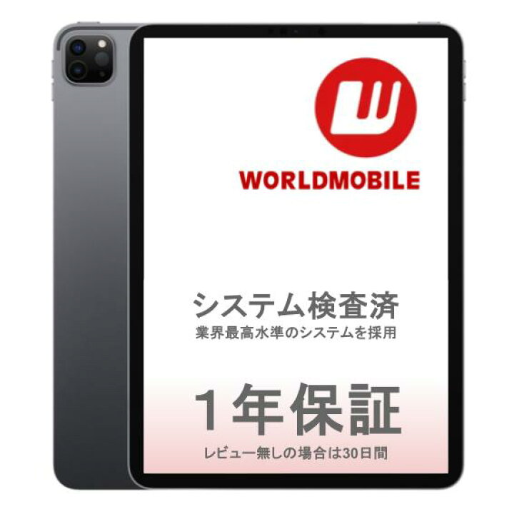 楽天市場】【中古】iPad Pro 第4世代 11インチ 128GB 256GB 512GB 1TB 