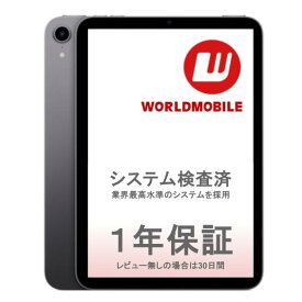 《SALE》【中古】iPad mini 第6世代 (ipad mini6) 8.3インチ