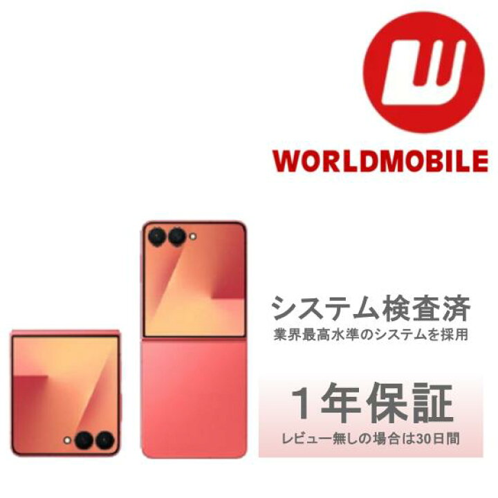 楽天市場】未使用｜256GB｜SIMフリー｜SAMSUNG｜Galaxy Z Flip7 